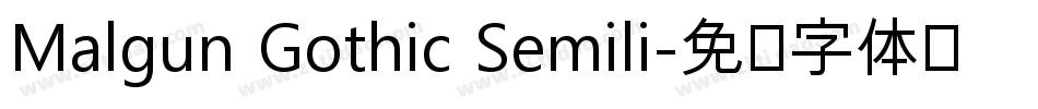 Malgun Gothic Semili字体转换